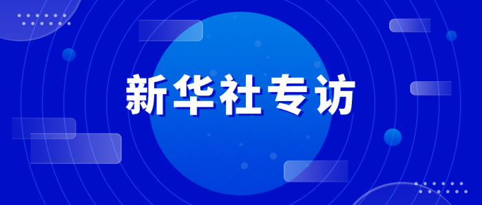 新华社：时代云英破解园区和企业数字化转型“最后一公里”